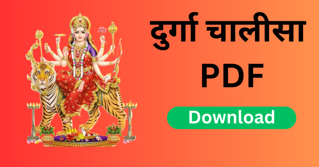 Durga Chalisa PDF