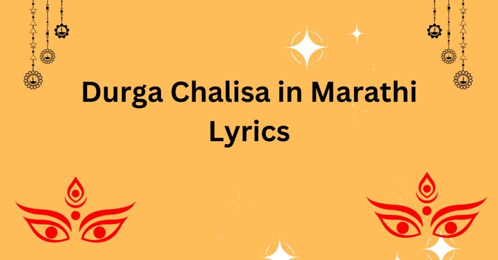 Durga Chalisa in Marathi Lyrics